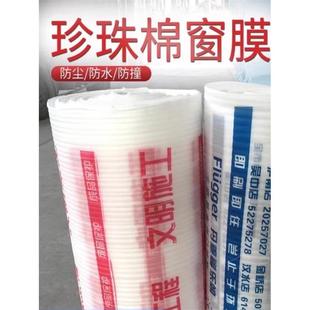 装饰窗保护膜家具门窗玻璃成品保护膜包装用珍珠棉窗膜