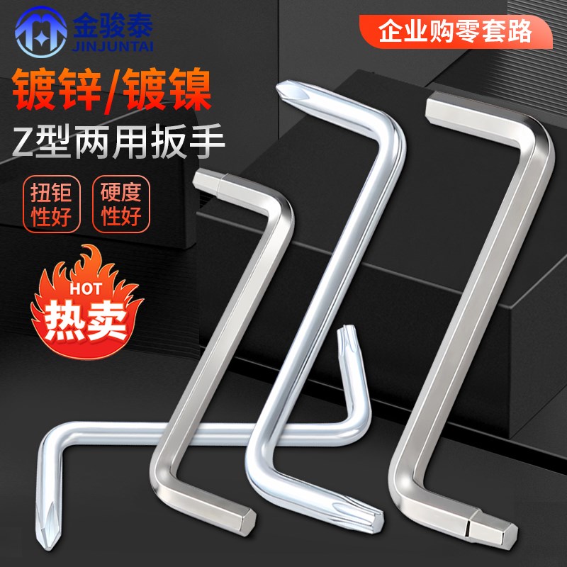 公制Z型内六角扳k手双头弯异形六棱扳空调修理十字二合一两用扳手