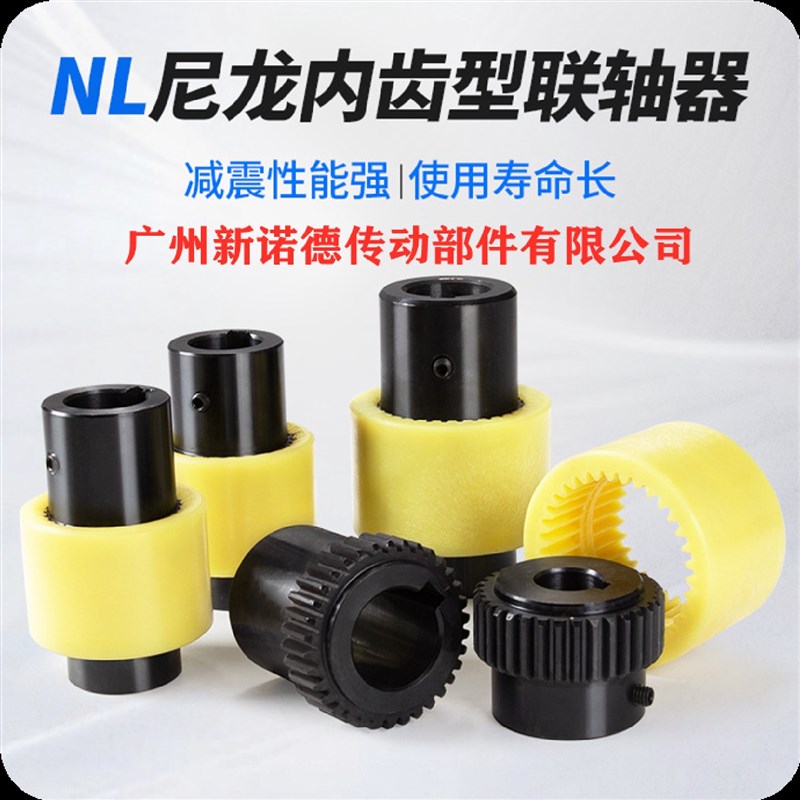 齿式联轴a器NL1/NL2/NL3/NL4/NL5/NL6/NL7NL8/NL9/NL10铸铁联轴器