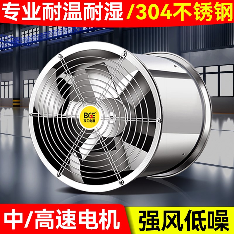 工业排气扇换气不锈钢轴流风机大功率强力排风扇商用高速管道厨房
