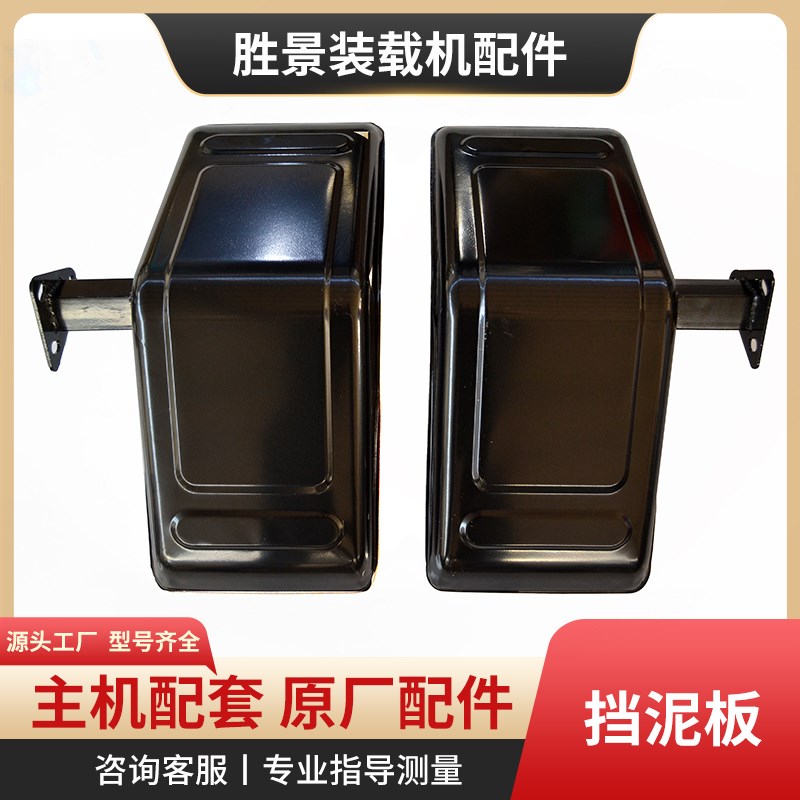 装载机塑料挡泥板小铲车挡泥瓦莱工鲁工鲁宇山宇轮胎盖板原厂配件