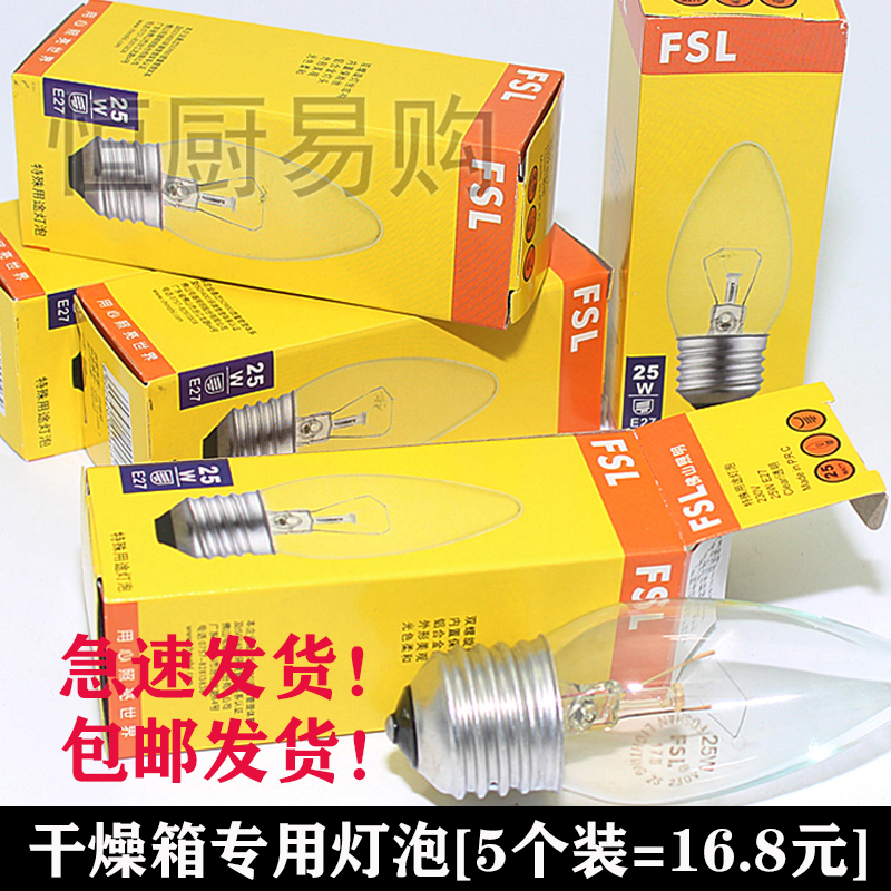 紫菜箱海苔寿司烘干机灯泡 25W(瓦)紫菜防潮湿干燥箱大小号紫菜箱