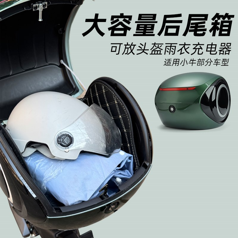 适用小牛NcXT/MS/U+B/U1D/MQI2S电动车尾箱大容量后备箱储物箱配