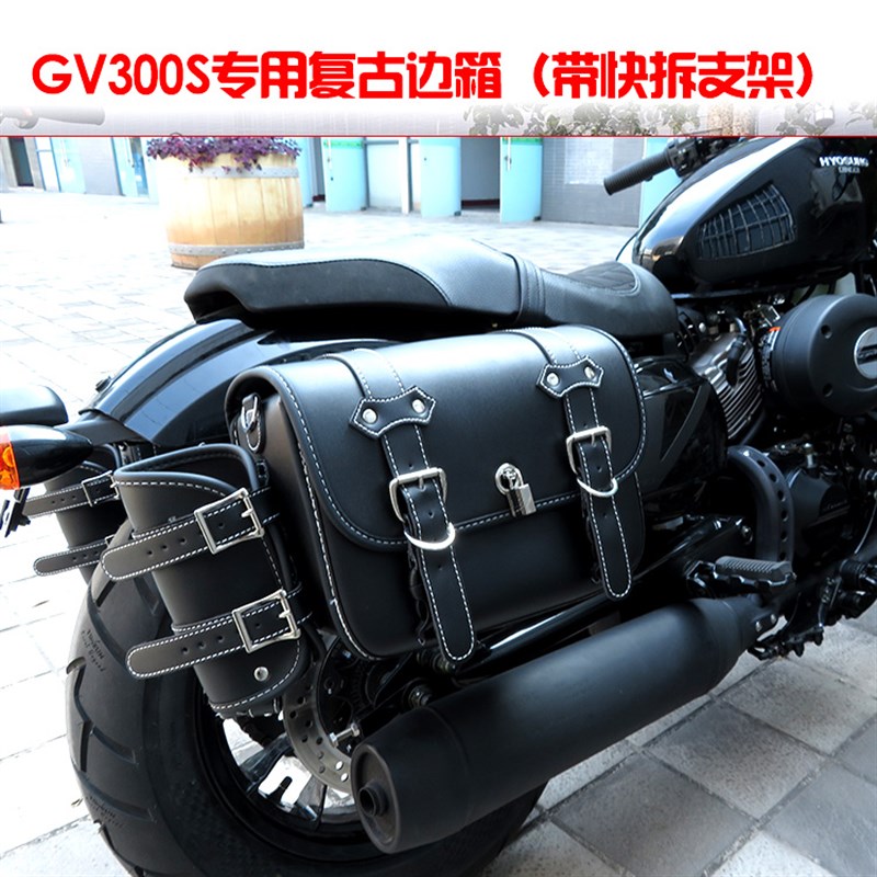 复古摩托车侧边箱边包轻骑gv300s龙嘉V途V霸250改装机车.挂包 护