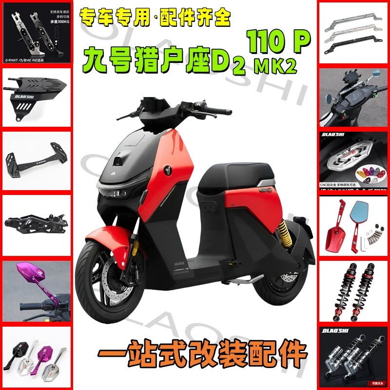 欧老师尾架适e用九号猎户座DZ2110MK2脚踏短尾架后座扶手靠背配件