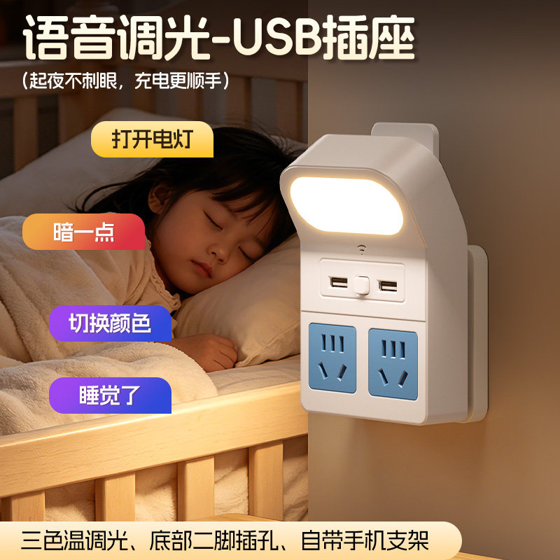 2026新款智能语音控制小夜灯图片
