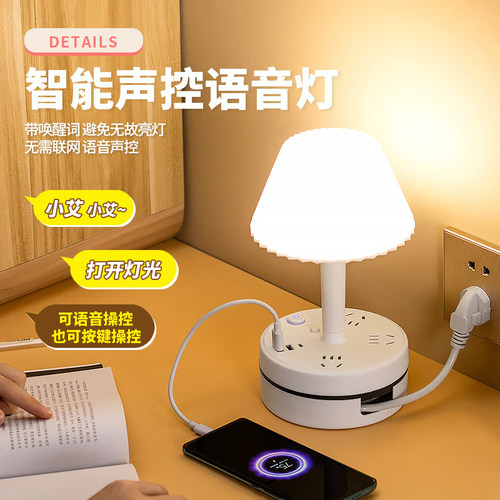 智能声控USB插座床头小夜灯