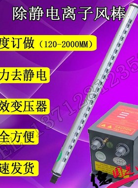 FS-040离子风棒口罩机除静电 静电棒  ST-503A静电电源SL-007