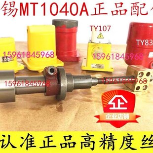 高精度 无锡机床厂 无心磨配件MT1040A导轮进给丝杆 无锡二机