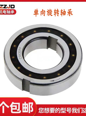 单向轴承 CSK8/10/CSK12/15/17/CSK20/25/30/35/40PP 带内外槽