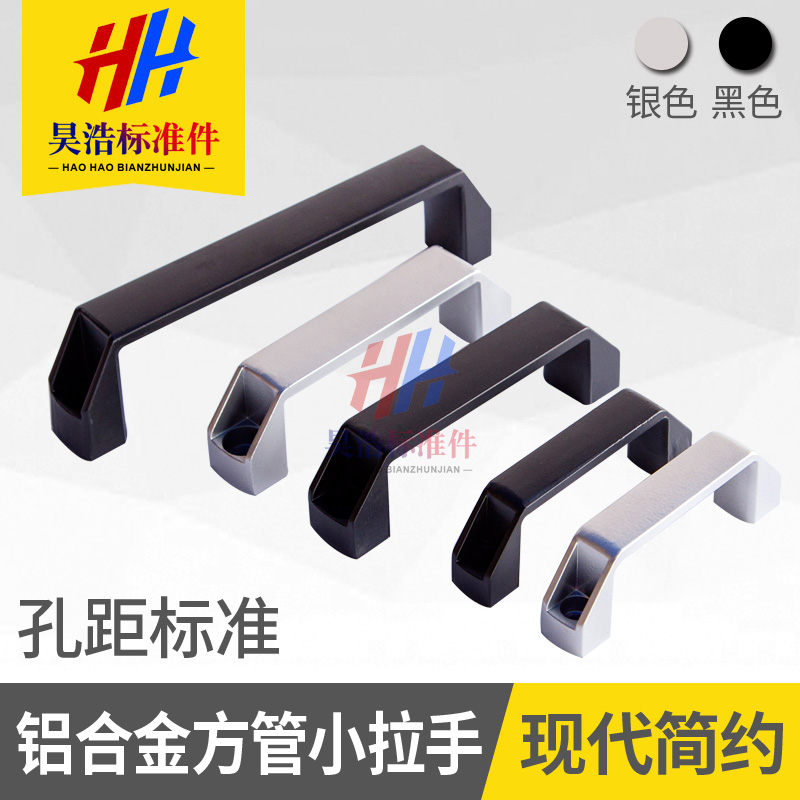 加厚铝合金黑色小拉手 抽屉柜门把手 明装工业设备拉手工具箱拉手