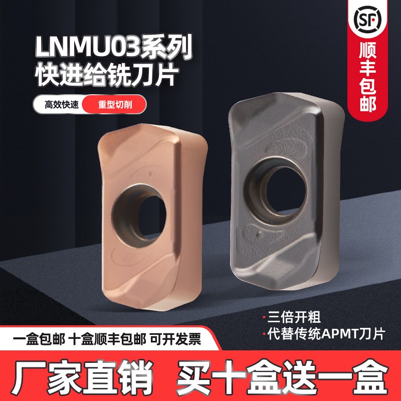 数控铣刀片双面快进给LNMU0303刀片代替1135刀粒大开粗高效率刀头