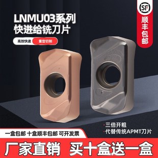 数控铣刀片双面快进给LNMU0303刀片代替1135刀粒大开粗高效率刀头