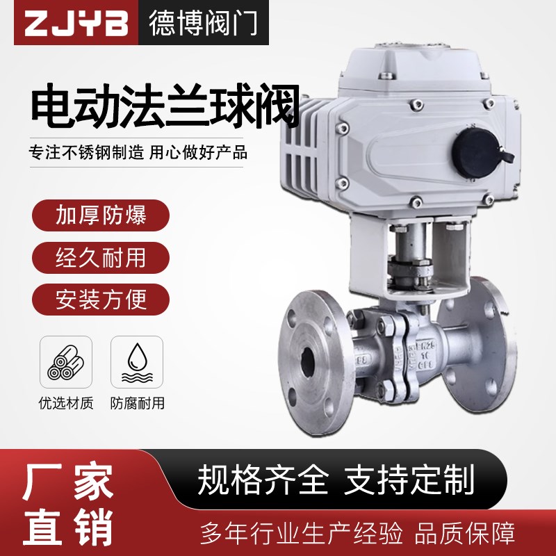 304/316电动不锈钢法兰球阀Q941F-16P耐高温蒸汽防爆调节切断阀门