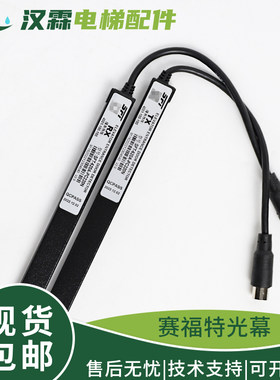 原装赛福特光幕SFT-620A1-P220N通用型电梯光幕94光束632配件