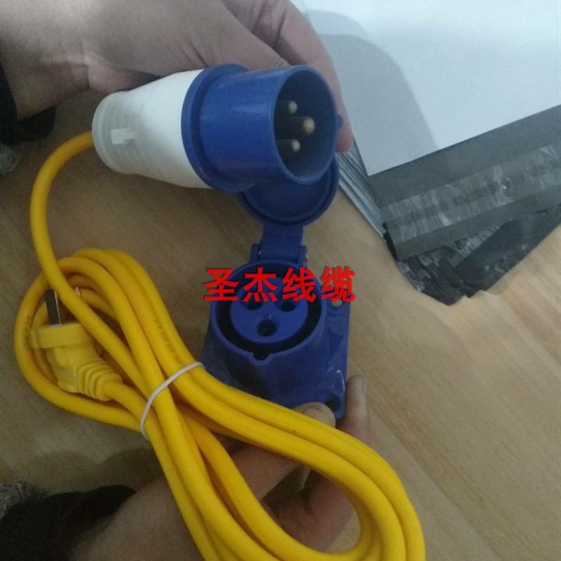 插头 工业 插座 连接电线三针10A耐寒2.5平方16A32安