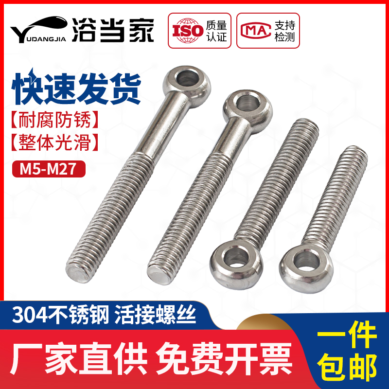 M20M22mm304不锈钢活节螺栓活接螺丝吊环活结螺杆鱼眼带孔螺钉O型