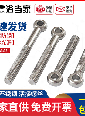 M20M22mm304不锈钢活节螺栓活接螺丝吊环活结螺杆鱼眼带孔螺钉O型