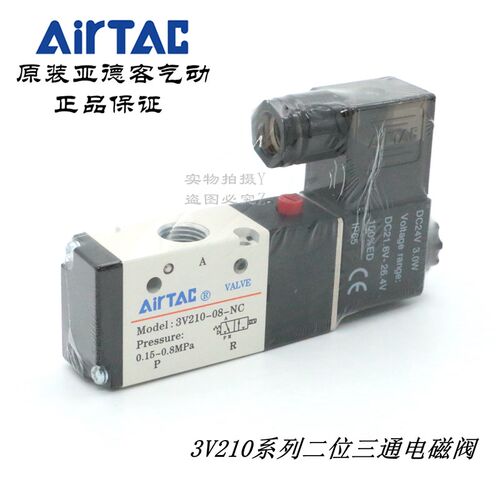 AirTAC原装亚德客两位三通电磁阀 3V210-08-NC-A/B/F-W 3V2108NCB