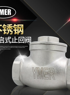 YMER不锈钢旋启式止回阀卧式单向阀H14W-16P 4分水表防空转逆止阀