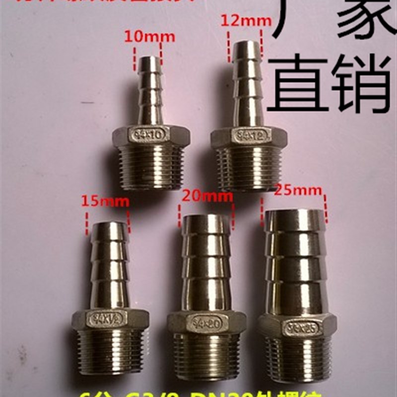 304不锈钢宝塔头 油管嘴 水嘴 皮管接头 格林头 竹节 水管皮接4分