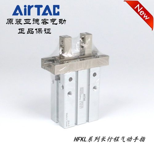 AirTAC原装亚德客长行程气动手指气缸HFKL10 HFKL16 HFKL20 HFL25