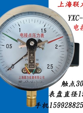 上海联力YXC150磁助式30VA电接点压力表0-1.6MPA真空表控制器压力