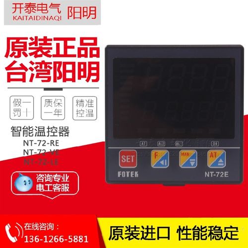 原装正品台湾阳明FOTEK温控器温控仪表NT-72-R NT-72-V NT-72-L