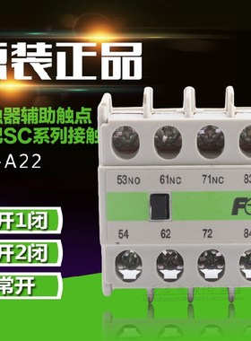 SZ-A22 SZ-A31SZ-A40 SZ-AS1原装正品常熟富士辅助触头新款配SC-E
