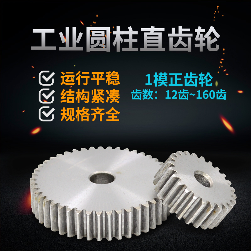 正齿轮,直齿轮,圆柱齿轮,1模12齿-35齿,齿厚10MM,45钢