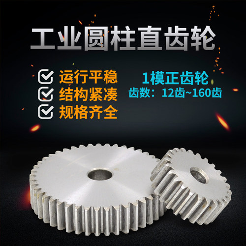 正齿轮,直齿轮,圆柱齿轮,1模12齿-35齿,齿厚10MM,45钢