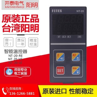 正品 20V温度控制器NT 台湾阳明FOTEK智能温控器NT 20L 20R 原装