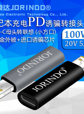 thinkpad 10 Helix2 平板电脑Type-C母头转小方口 PD快充转接头