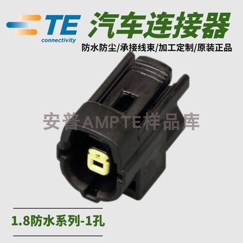【套装】原装AMP安普TE泰科汽车防水1.8系列进口连接器174877-2