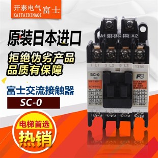 正品 110V 日本富士电磁交流接触器SC AC220V 380V支持验货 原装