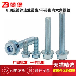 8.8级镀锌内六角法兰带齿螺丝螺栓圆柱头杯法兰带垫螺钉M5M6M8M10