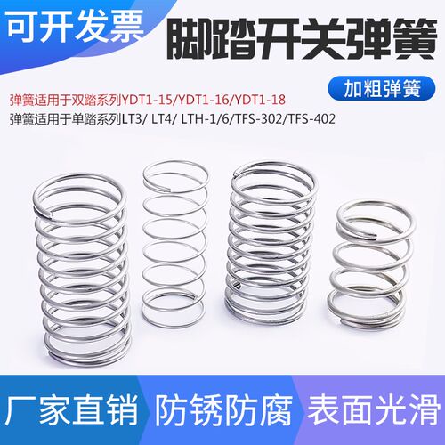 脚踏开关弹簧 LT4 LT3 LTH1/6 YDT1-15 YDT1-18 16脚踩脚踏板弹簧