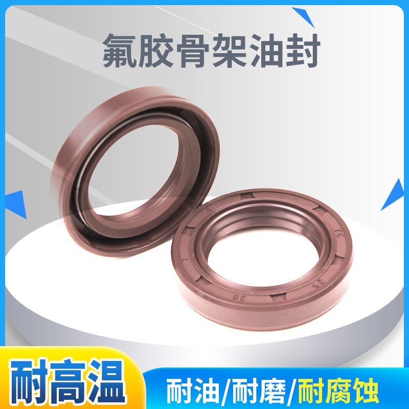 骨架油封耐高温内22-24棕色氟胶传动轴用减速机配件油封密封圈