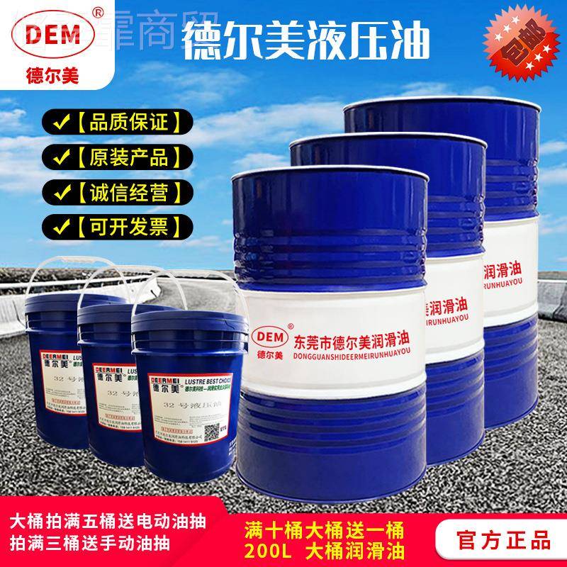 德COD美抗磨液压32号 46号 68号尔10挖0号机油高压无灰注塑机专用