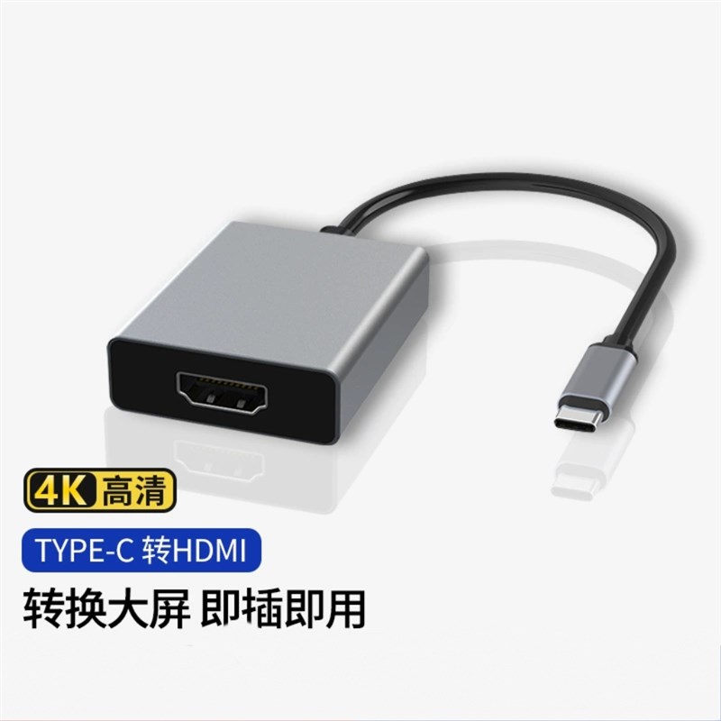 Type-c转HDMI转换器扩展坞手机笔记本电脑投屏电视机显示器投影仪