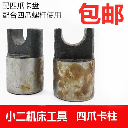 四爪单动卡盘丝杆/卡柱/活灵/支柱 32 36 40 44 48 50 55机床附件