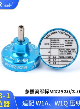 K13-1美军标M22520/2-08定位器YJQ-W1A端子压接钳 美国DMC AFM8