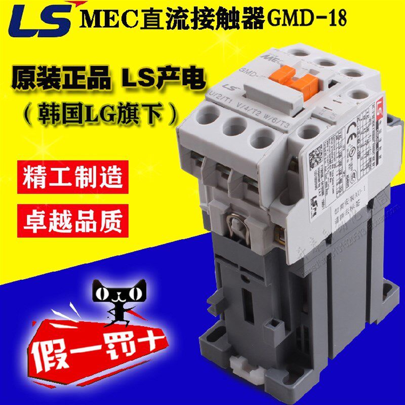原装正品LG(LS产电) 电梯直流接触器GMD-18 DC24V 110V 支持验货