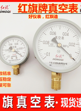 红旗真空表Z60负压表汽车真空压力表-0.1-0MPA真空压检测M141.5
