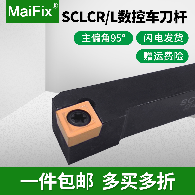 数控车间机夹式外圆车刀杆95度SCLCR/L1212H06/1616H09/2020K09