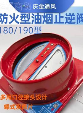 180红色止逆阀 10双阀片烟机止逆阀NQM油9厨房用抽油通烟机排烟口