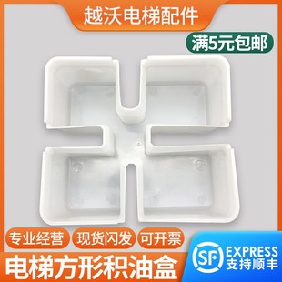 电梯集油盒适用奥的斯蒂森电梯底坑接油杯/方形导轨油杯配件