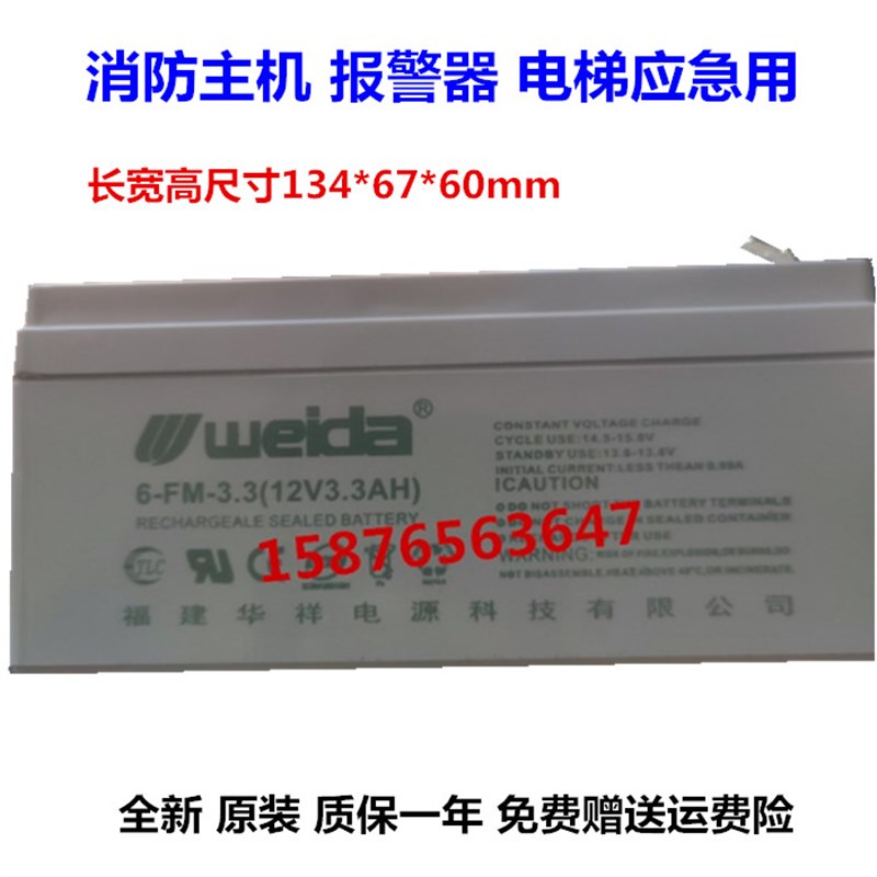 WEIDA电池 6-FM-3.3 12V3.3AH 消防主机电源电池 电梯配件蓄电池
