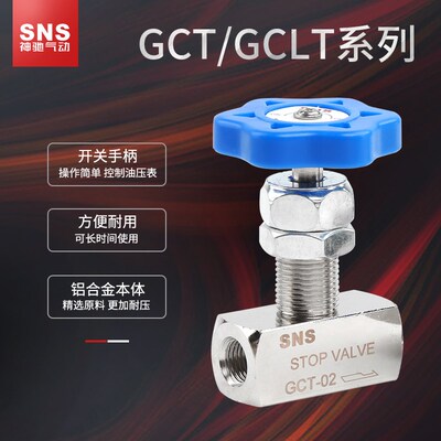sns神驰压力表开关液压阀油压表调节阀门90180度开关门阀GCT/GCLT