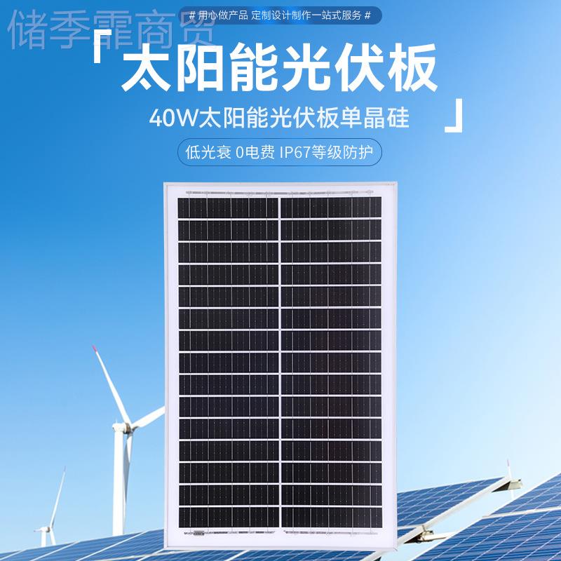40层W压铝边太阳能光伏板单晶18V光OWP伏硅板高太阳能电池蓄电效